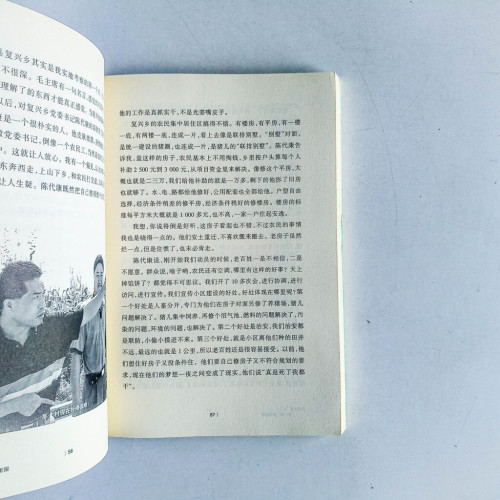 成都方式:破解城鄉改革難題的觀察與思考 成都方式:破解城鄉改革難題的觀察與思考