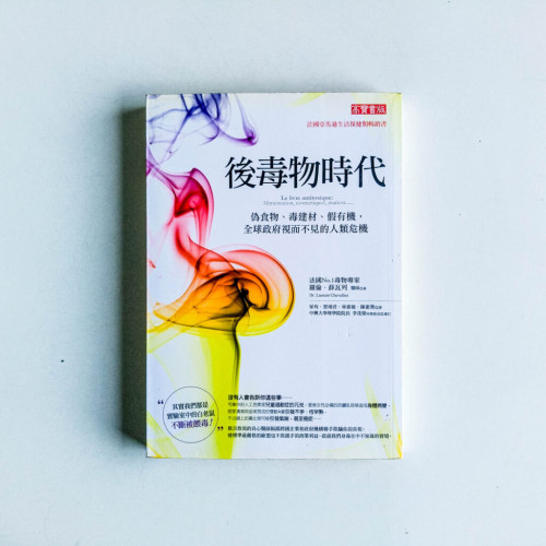 後毒物時代 後毒物時代