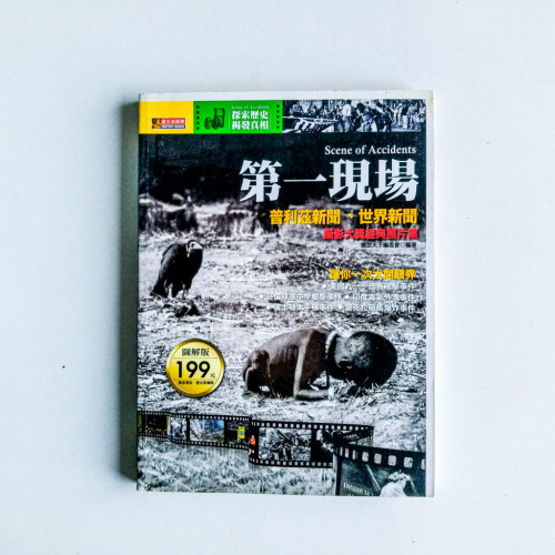 第一現場 第一現場