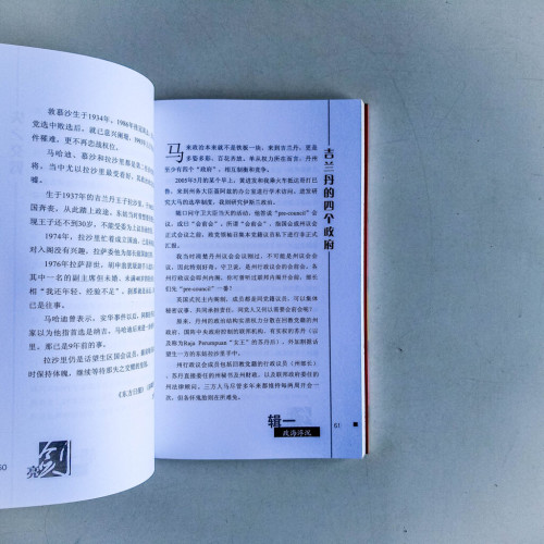 亮劍:踢爆馬來政治 亮劍:踢爆馬來政治
