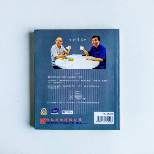 坦蕩盪:黃家定實踐儒家智慧 坦蕩盪:黃家定實踐儒家智慧
