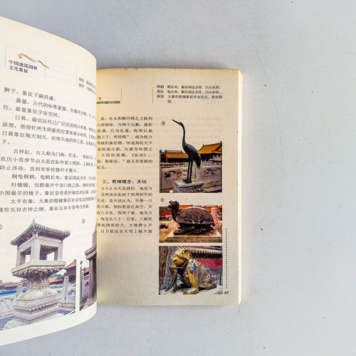 弦外之音:中國建築園林文化象徵 弦外之音:中國建築園林文化象徵