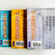 中國對聯故事(上中下冊) 中國對聯故事(上中下冊)