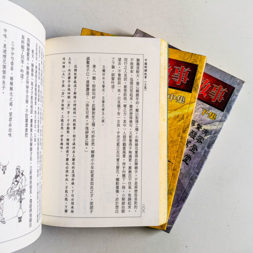 中國對聯故事(上中下冊) 中國對聯故事(上中下冊)