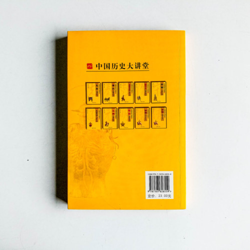 中國歷史大講堂:遼夏金大事本末 中國歷史大講堂:遼夏金大事本末