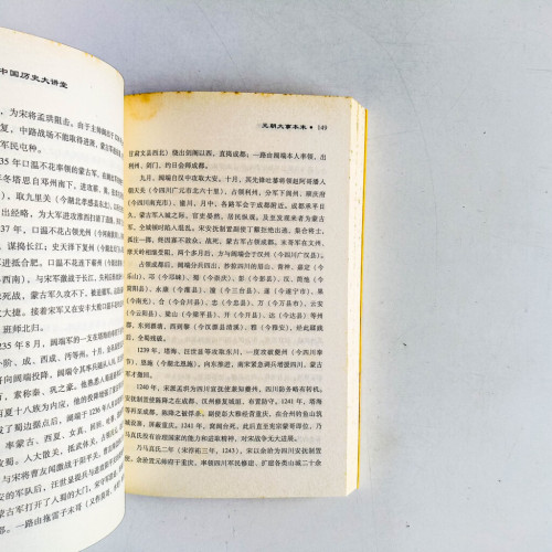 中國歷史大講堂:元朝大事本末 中國歷史大講堂:元朝大事本末
