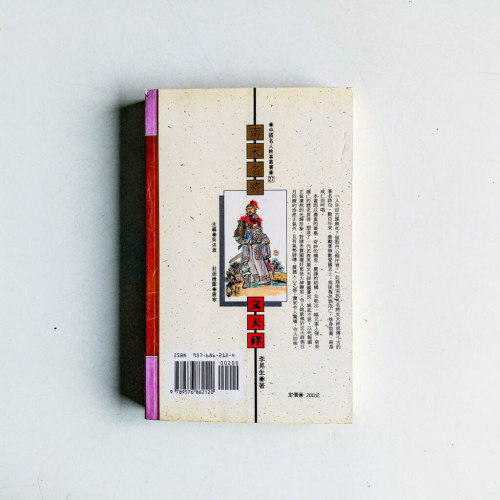 南宋名將:文天祥 南宋名將:文天祥