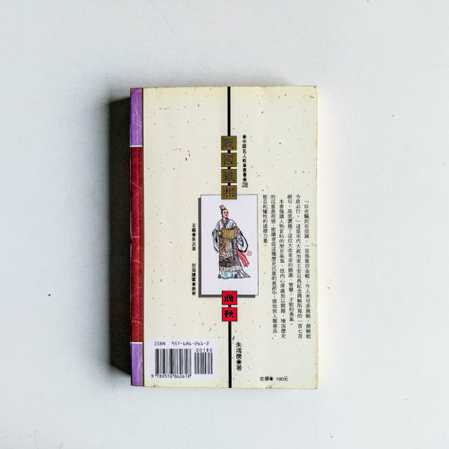 戰國鐵相:商鞅 戰國鐵相:商鞅
