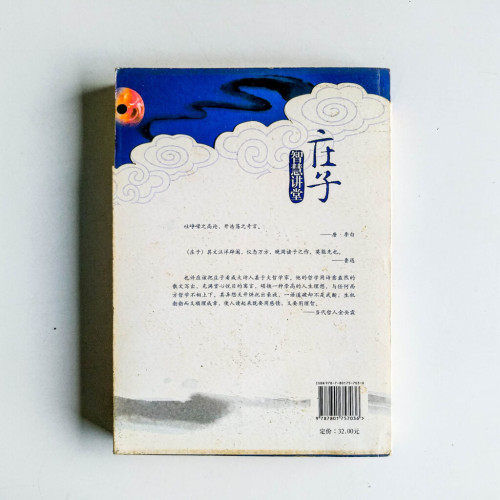 莊子智慧講堂 莊子智慧講堂