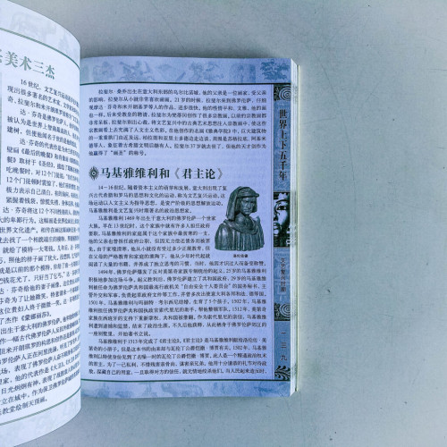 世界上下五千年 世界上下五千年