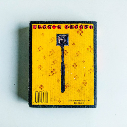 藏地牛皮書 藏地牛皮書