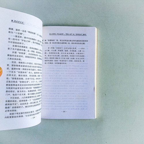 趣談老北京 趣談老北京
