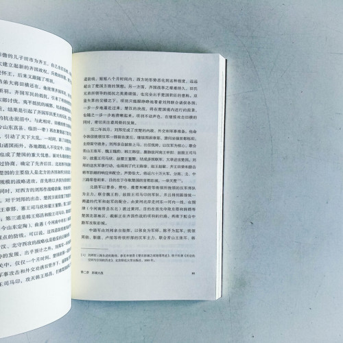 楚亡:從項羽到韓信 楚亡:從項羽到韓信