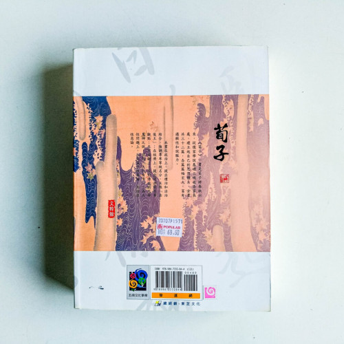 荀子 荀子