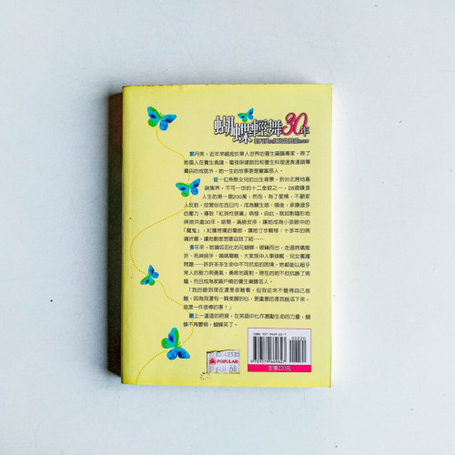 蝴蝶輕舞30年:郭月英與紅斑性狼瘡的故事 蝴蝶輕舞30年:郭月英與紅斑性狼瘡的故事