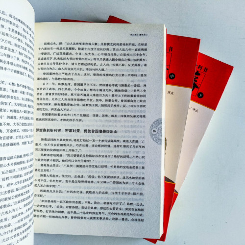 官聖︰曾國藩(上中下冊) 官聖︰曾國藩(上中下冊)