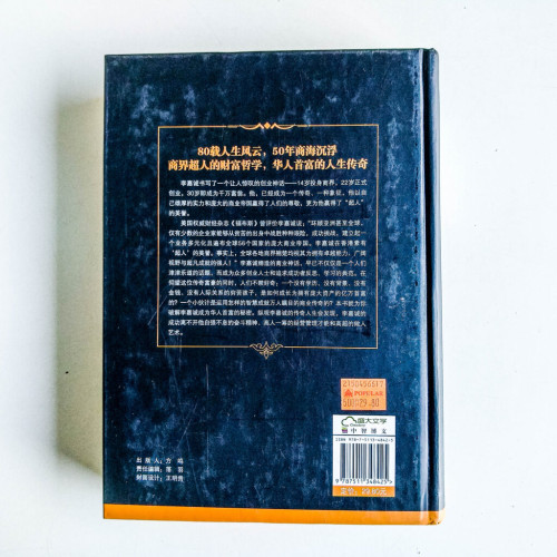 李嘉誠全書 李嘉誠全書