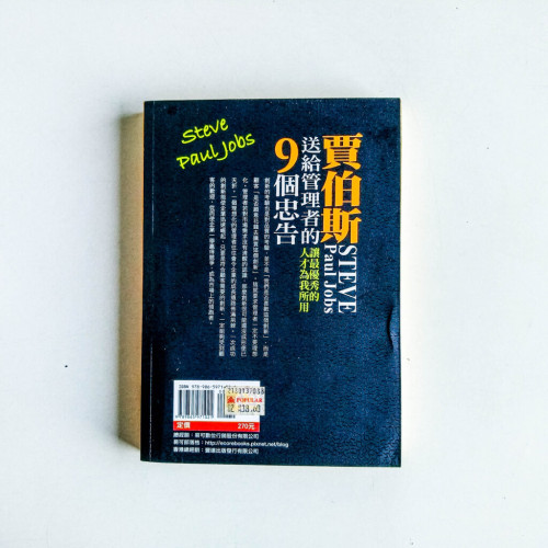 賈伯斯送給管理者的9個忠告 賈伯斯送給管理者的9個忠告