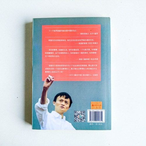 馬雲創業課 馬雲創業課