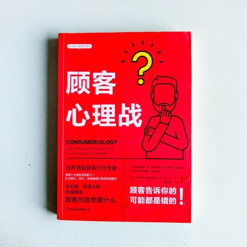 顧客心理戰 顧客心理戰