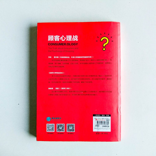 顧客心理戰 顧客心理戰