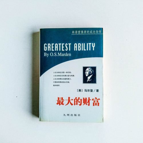 最大的財富 最大的財富