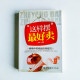 這樣擺最好賣 這樣擺最好賣