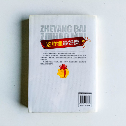 這樣擺最好賣 這樣擺最好賣