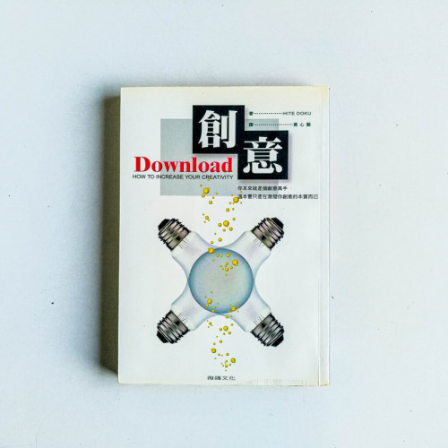 Download 創意 Download 創意