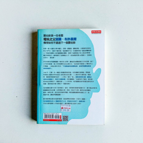 尋找下一個賈伯斯 尋找下一個賈伯斯