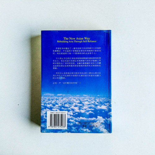 亞洲的新路 亞洲的新路