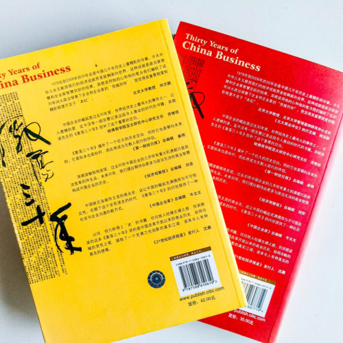 激盪三十年:中國企業1978-2008(上下冊) 激盪三十年:中國企業1978-2008(上下冊)