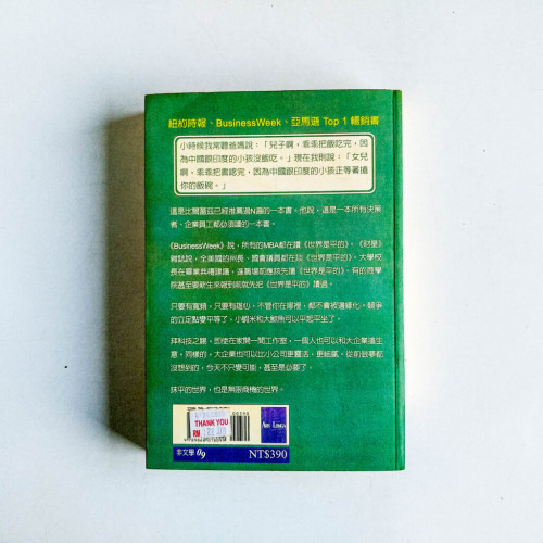 世界是平的 世界是平的