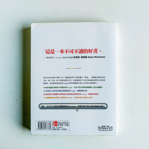 變身成Google:不可不學的20條行銷心法 變身成Google:不可不學的20條行銷心法