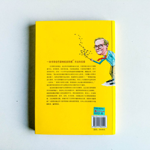 跟巴菲特學投資【全新圖解版】 跟巴菲特學投資【全新圖解版】