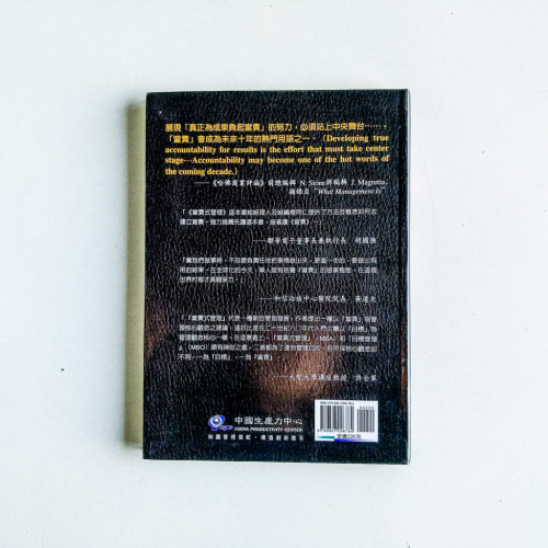 當責式管理 當責式管理