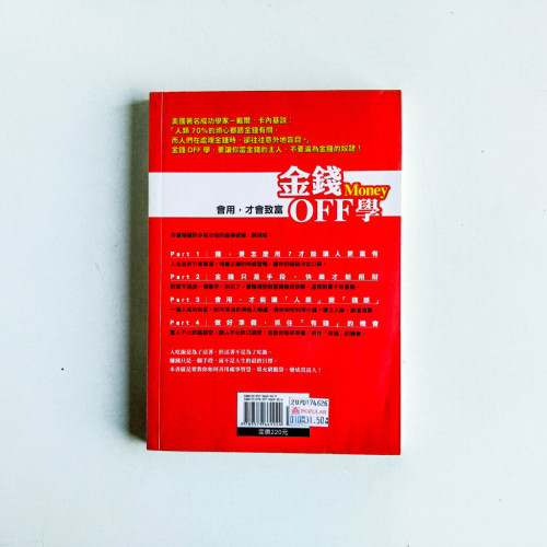 金錢OFF學:會用,才會致富 金錢OFF學:會用,才會致富