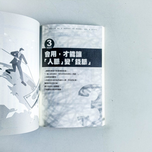 金錢OFF學:會用,才會致富 金錢OFF學:會用,才會致富