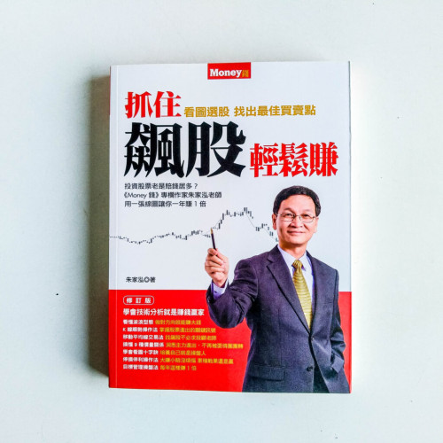 抓住飆股輕鬆賺 抓住飆股輕鬆賺
