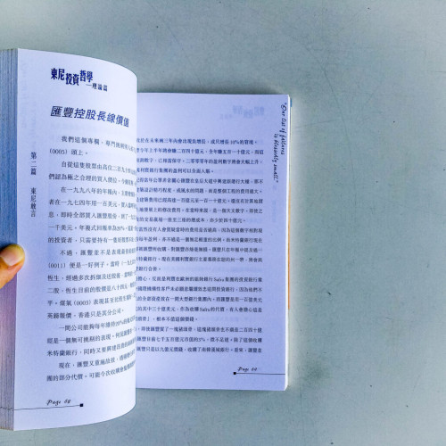 東尼投資哲學:理論篇 東尼投資哲學:理論篇