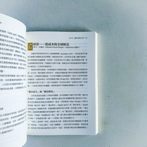 FinTech金融科技聖經 FinTech金融科技聖經