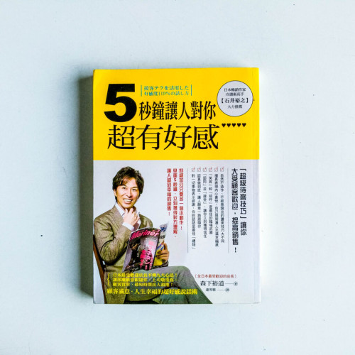 5秒鐘讓人對你超有好感 5秒鐘讓人對你超有好感