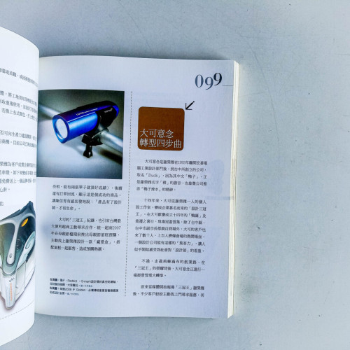 好創意,更要好管理 好創意,更要好管理