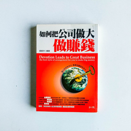 如何把公司做大做賺錢 如何把公司做大做賺錢