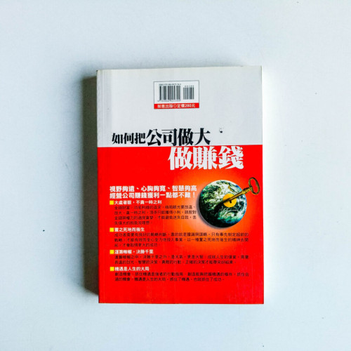 如何把公司做大做賺錢 如何把公司做大做賺錢