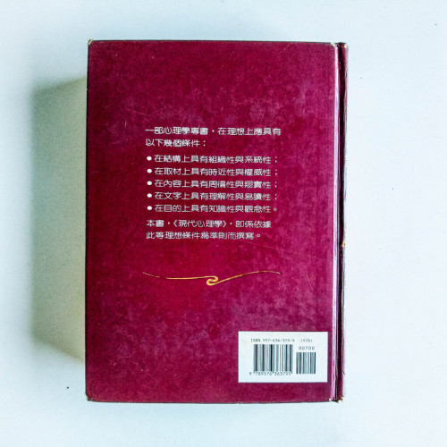 現代心理學:現代人研究自身問題的科學 現代心理學:現代人研究自身問題的科學