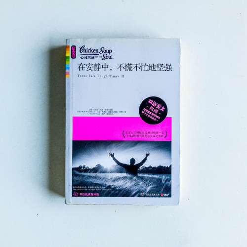在安靜中,不慌不忙地堅強 在安靜中,不慌不忙地堅強