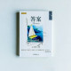 答案:生命隨心轉 答案:生命隨心轉