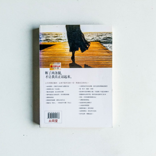 斷了兩條腿,才讓我真正站起來 斷了兩條腿,才讓我真正站起來