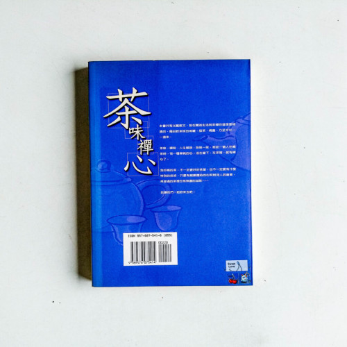 茶味禪心 茶味禪心